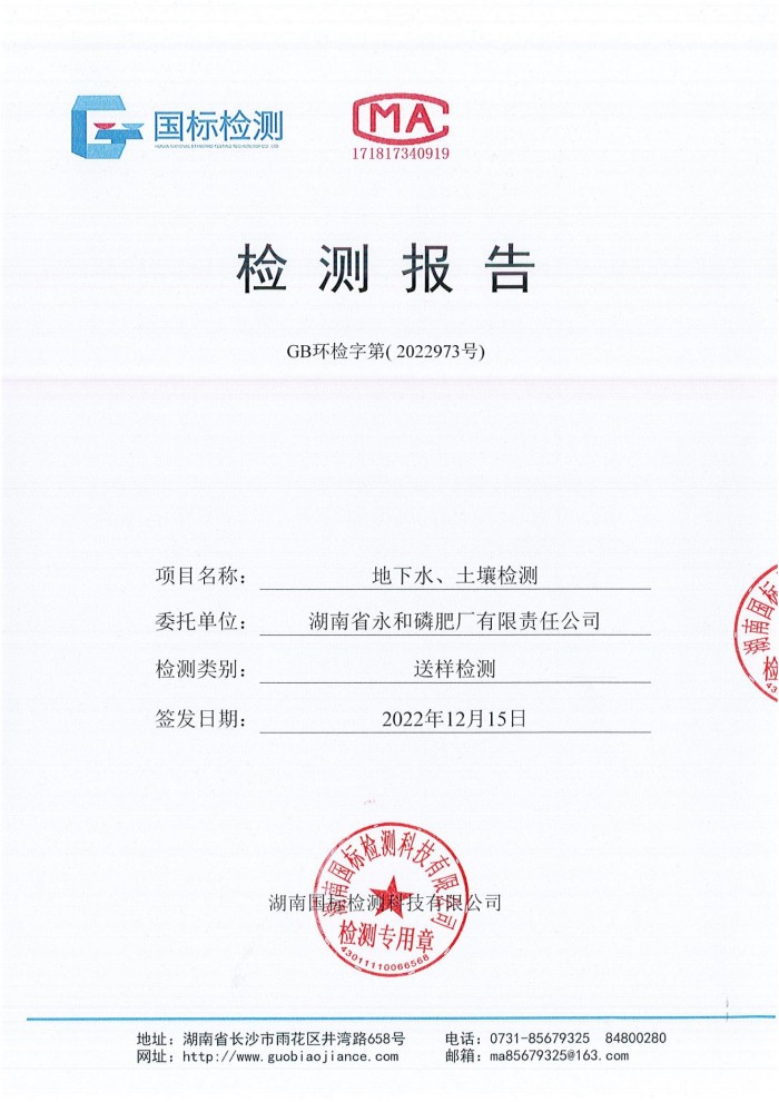 湖南省永和磷肥廠(chǎng)有限責(zé)任公司,瀏陽(yáng)市肥料生產(chǎn)銷(xiāo)售