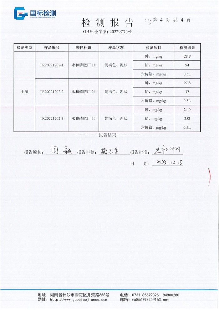 湖南省永和磷肥廠(chǎng)有限責(zé)任公司,瀏陽(yáng)市肥料生產(chǎn)銷(xiāo)售